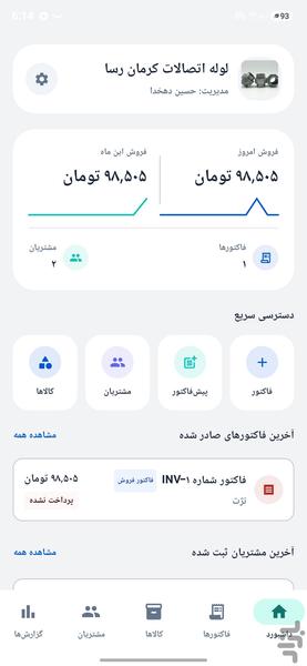 صدور - عکس برنامه موبایلی اندروید