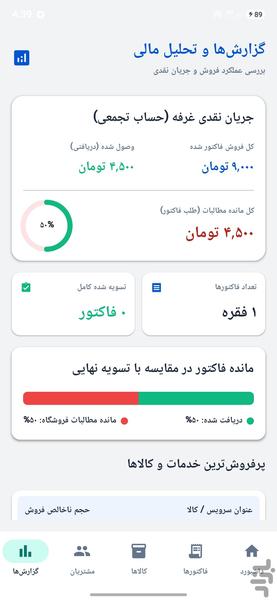 صدور - عکس برنامه موبایلی اندروید