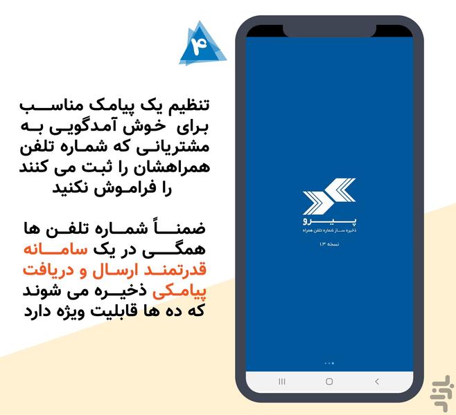 Peyro - Save the customer number - Image screenshot of android app