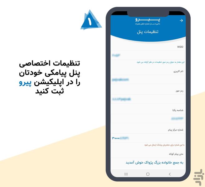 پیرو - ذخیره شماره مشتریان - Image screenshot of android app
