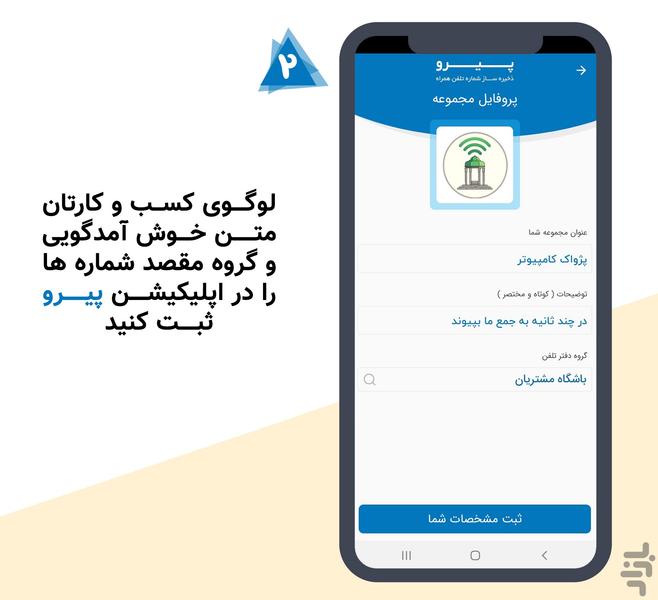 Peyro - Save the customer number - Image screenshot of android app