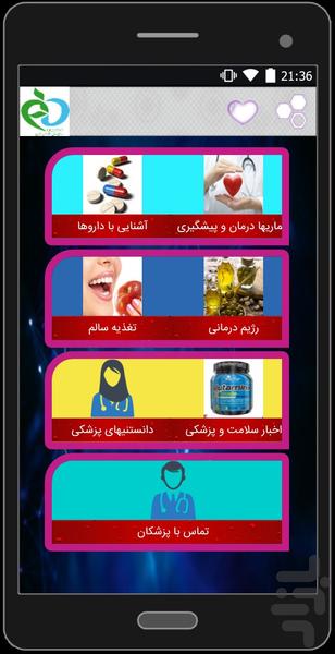 پزشک سیار - Image screenshot of android app