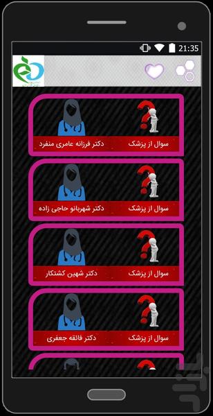 ir.pezeshk12 - Image screenshot of android app