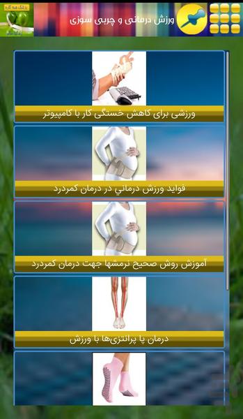 پزشک همه کاره - Image screenshot of android app