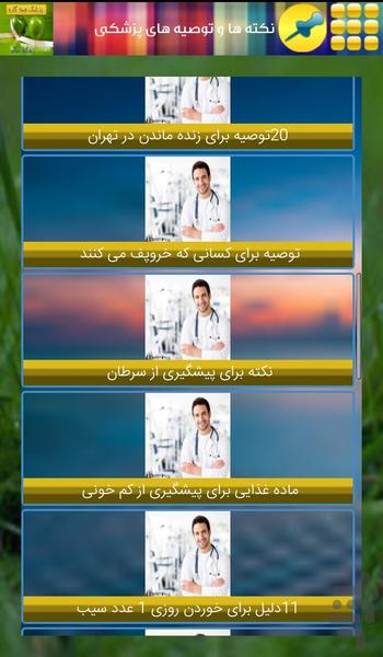 پزشک همه کاره(نسخه حمایتی) - Image screenshot of android app