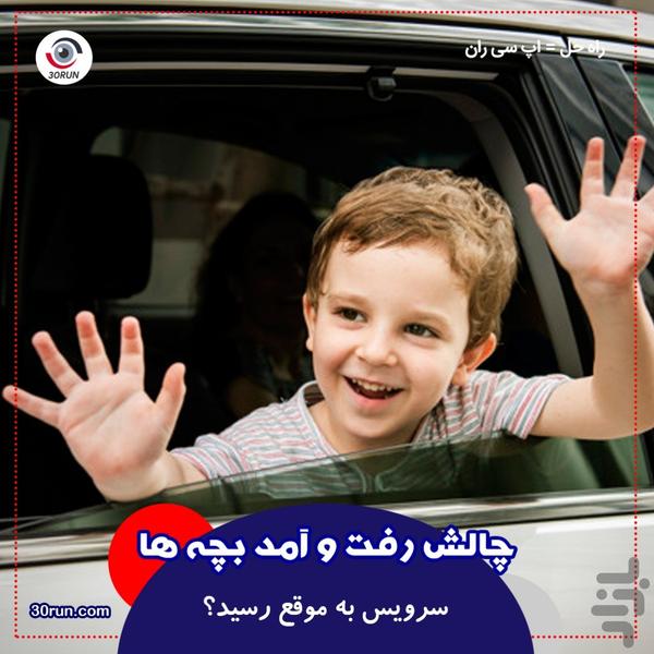 سی ران - عکس برنامه موبایلی اندروید