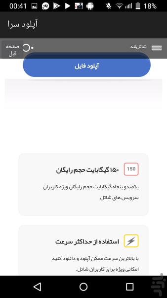 کوتاه کننده لینک + آپلودسرا - عکس برنامه موبایلی اندروید