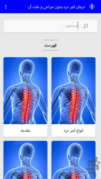 درمان کمر درد - عکس برنامه موبایلی اندروید