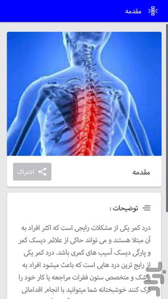 Treatment of Back Pain - Image screenshot of android app