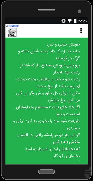 بوستان سعدی - عکس برنامه موبایلی اندروید