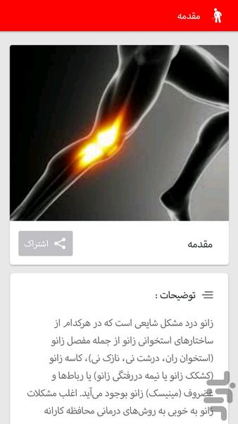 Treatment of Knee Pain - Image screenshot of android app