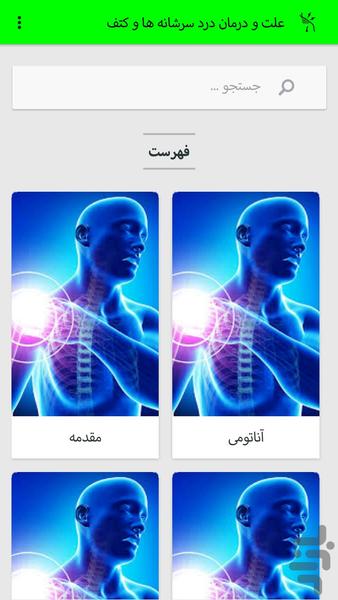 درمان شانه درد - عکس برنامه موبایلی اندروید
