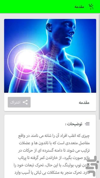 درمان شانه درد - عکس برنامه موبایلی اندروید