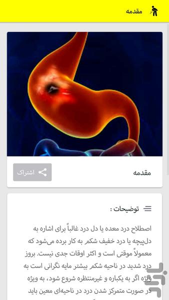 Treatment of Stomach Pain - Image screenshot of android app