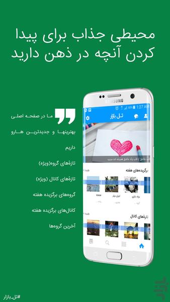 TeleBazaar - عکس برنامه موبایلی اندروید