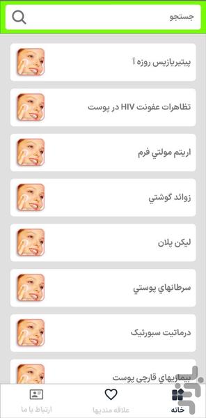 داروخانه و پزشک همراه - عکس برنامه موبایلی اندروید