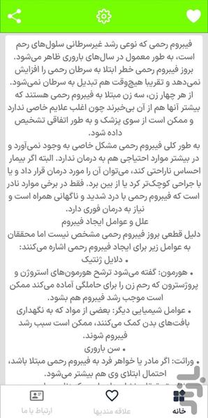 داروخانه و پزشک همراه - عکس برنامه موبایلی اندروید