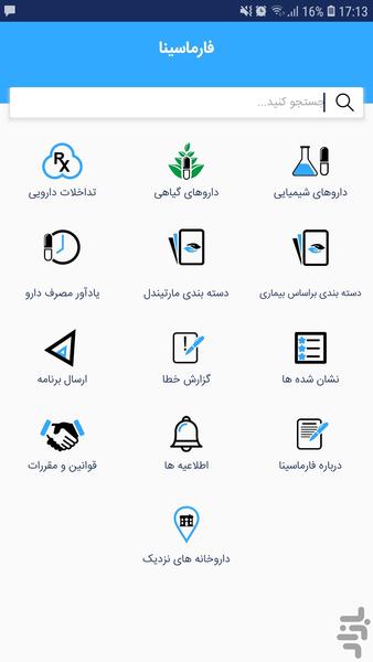 فارماسینا، اطلاعات دارویی تخصصی - عکس برنامه موبایلی اندروید