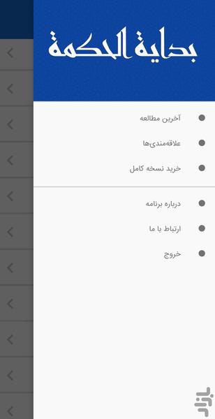 خودآموز بدایه الحکمه (فلسفه اسلامی) - عکس برنامه موبایلی اندروید