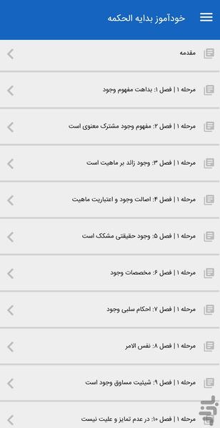 خودآموز  بدایه الحکمه (فلسفه اسلامی) - عکس برنامه موبایلی اندروید