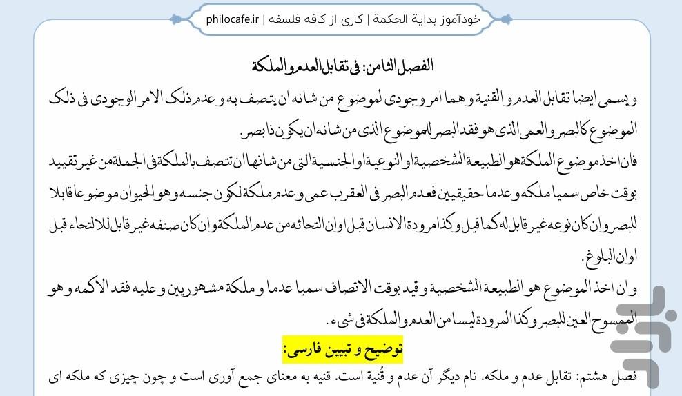 خودآموز بدایه الحکمه (فلسفه اسلامی) - عکس برنامه موبایلی اندروید