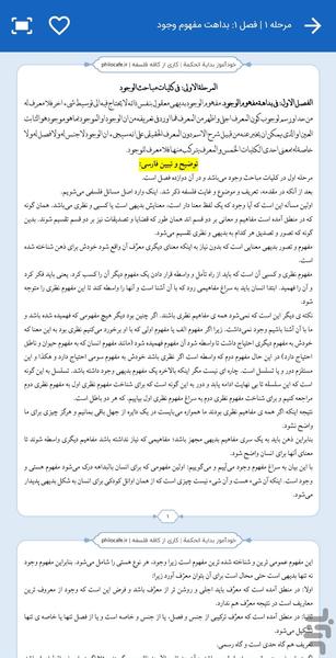 خودآموز  بدایه الحکمه (فلسفه اسلامی) - عکس برنامه موبایلی اندروید