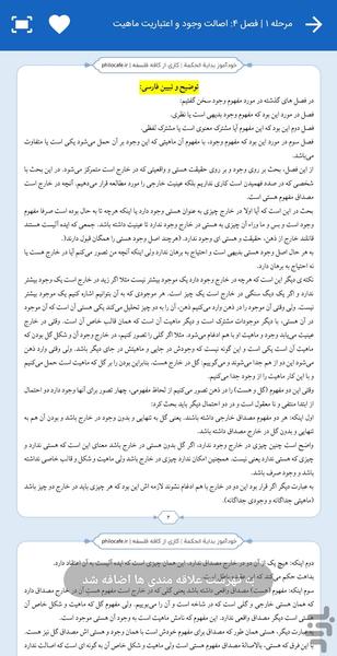 خودآموز بدایه الحکمه (فلسفه اسلامی) - عکس برنامه موبایلی اندروید