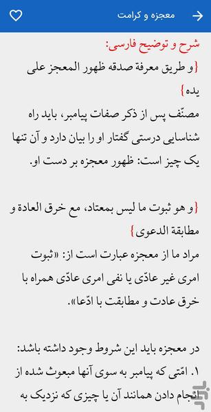خودآموز کلام اسلامی (کشف المراد) - عکس برنامه موبایلی اندروید