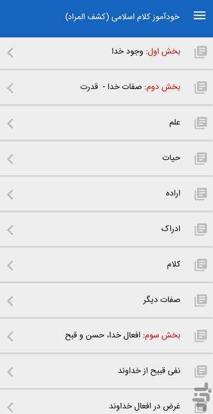 خودآموز کلام اسلامی (کشف المراد) - عکس برنامه موبایلی اندروید