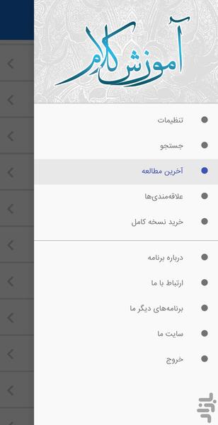 خودآموز کلام اسلامی (کشف المراد) - عکس برنامه موبایلی اندروید