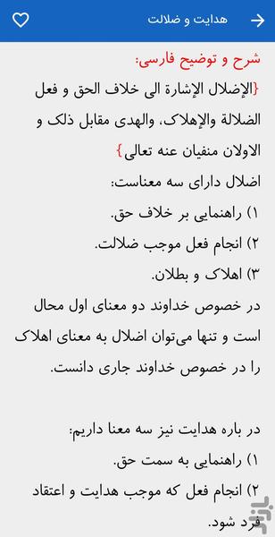 خودآموز کلام اسلامی (کشف المراد) - عکس برنامه موبایلی اندروید