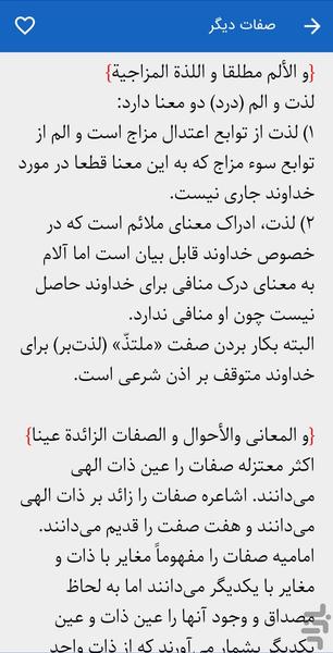 خودآموز کلام اسلامی (کشف المراد) - عکس برنامه موبایلی اندروید