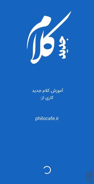آموزش کلام جدید - عکس برنامه موبایلی اندروید