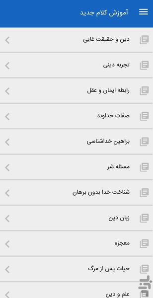 آموزش کلام جدید - عکس برنامه موبایلی اندروید