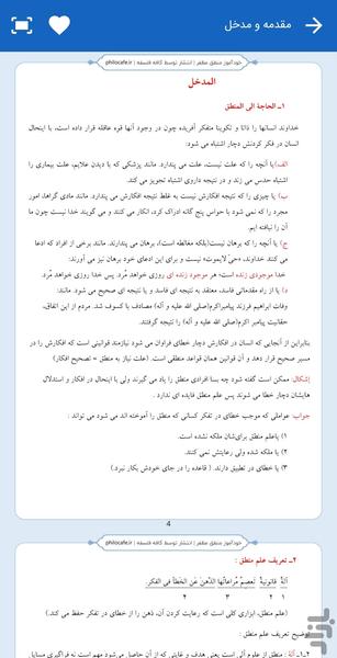خودآموز منطق مظفر - عکس برنامه موبایلی اندروید