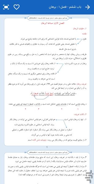 خودآموز منطق مظفر - عکس برنامه موبایلی اندروید