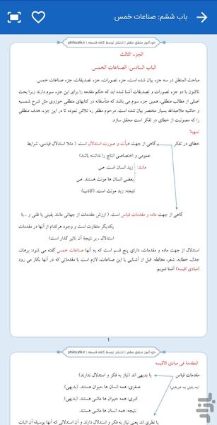 خودآموز منطق مظفر - عکس برنامه موبایلی اندروید