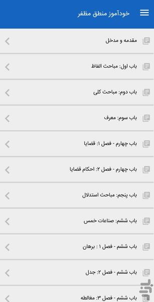 خودآموز منطق مظفر - عکس برنامه موبایلی اندروید