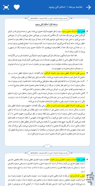 خلاصه نهایه الحکمه (فلسفه اسلامی) - عکس برنامه موبایلی اندروید
