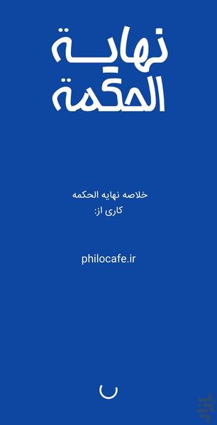 خلاصه نهایه الحکمه (فلسفه اسلامی) - عکس برنامه موبایلی اندروید