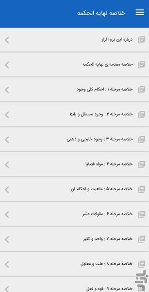 خلاصه نهایه الحکمه (فلسفه اسلامی) - عکس برنامه موبایلی اندروید