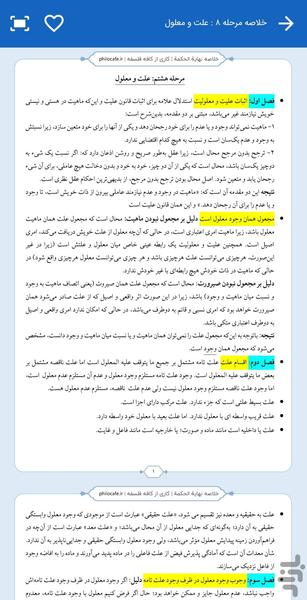 خلاصه نهایه الحکمه (فلسفه اسلامی) - عکس برنامه موبایلی اندروید