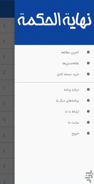 خلاصه نهایه الحکمه (فلسفه اسلامی) - عکس برنامه موبایلی اندروید