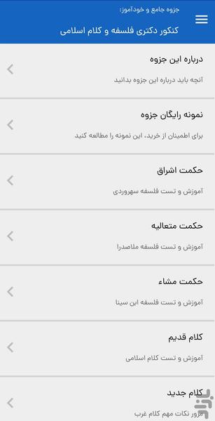 خودآموز کنکور دکتری فلسفه و کلام - عکس برنامه موبایلی اندروید
