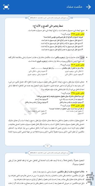 خودآموز کنکور دکتری فلسفه و کلام - عکس برنامه موبایلی اندروید