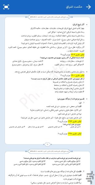 خودآموز کنکور دکتری فلسفه و کلام - عکس برنامه موبایلی اندروید