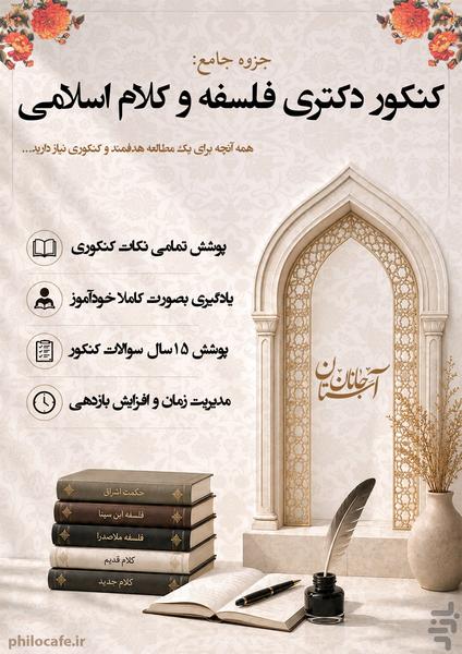 خودآموز کنکور دکتری فلسفه و کلام - عکس برنامه موبایلی اندروید