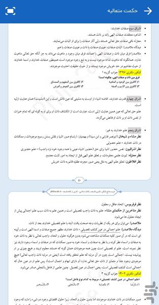 خودآموز کنکور دکتری فلسفه و کلام - عکس برنامه موبایلی اندروید