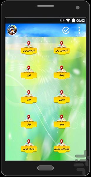 نقشه استانها - عکس برنامه موبایلی اندروید