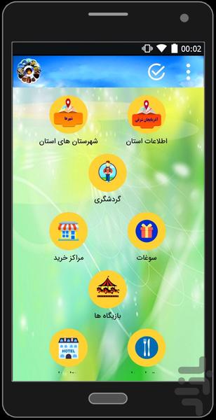 نقشه استانها - عکس برنامه موبایلی اندروید